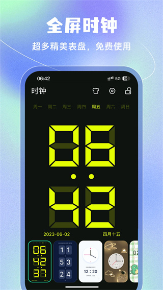 豆豆闹钟截图3