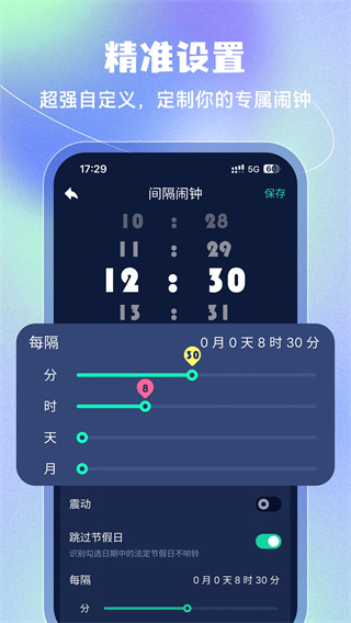 豆豆闹钟截图4