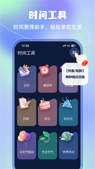 豆豆闹钟截图5