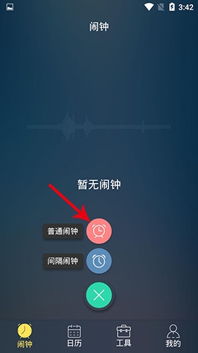 豆豆闹钟