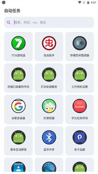 全局弹幕通知截图1