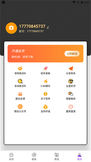 全局弹幕通知截图4