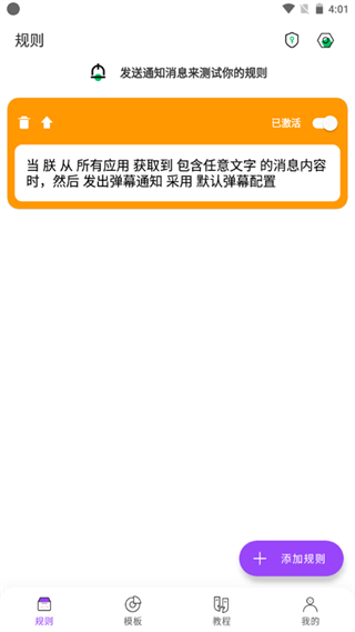 全局弹幕通知截图2