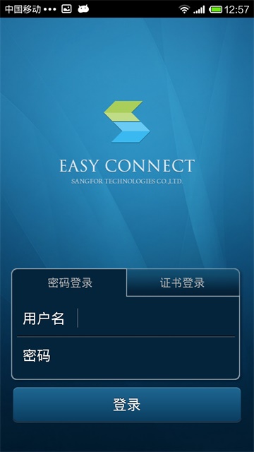 easyconnect手机版截图2