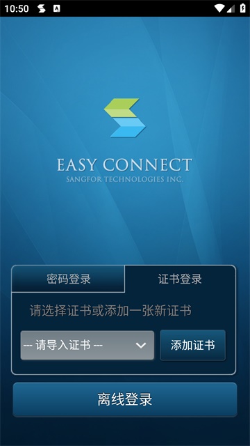 easyconnect手机版截图3