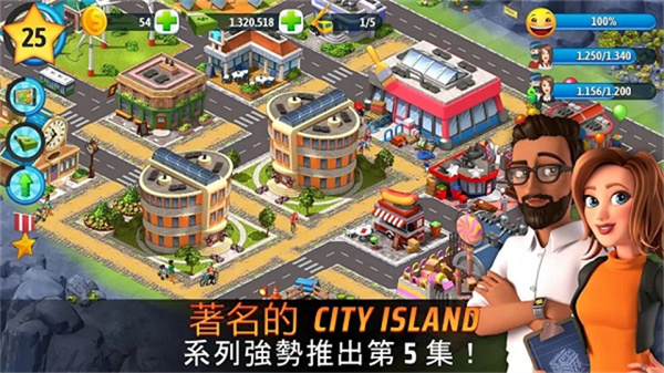 城市岛屿5截图3