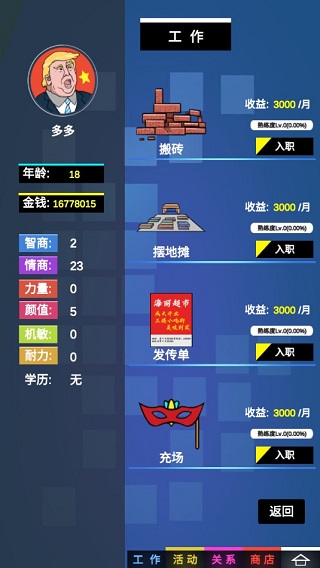 模拟我的职业生涯