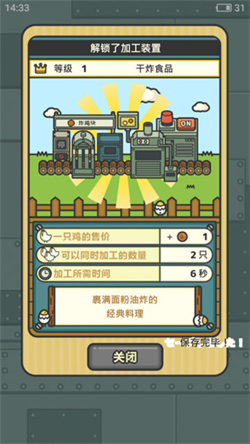 鸡蛋小鸡工厂截图5
