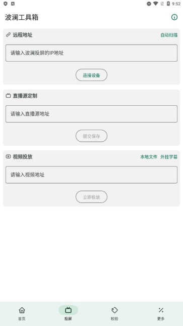 波澜工具箱截图3