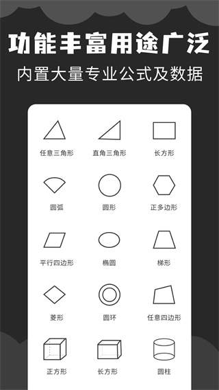 角度计算器