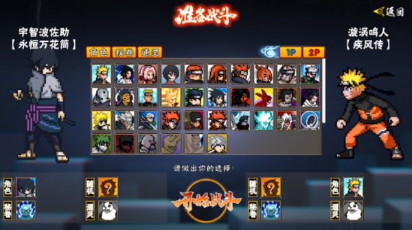 像素火影永恒佐助