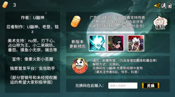 像素火影永恒佐助
