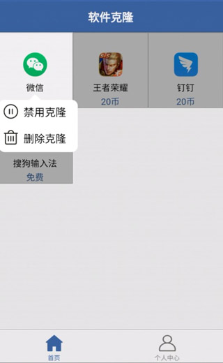 软件克隆