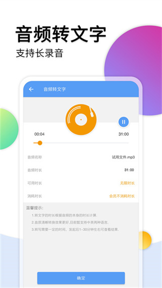音频转文字助手截图1