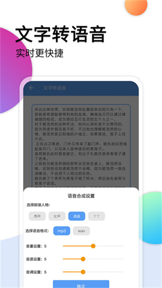 音频转文字助手截图3