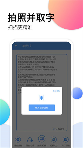 音频转文字助手截图5