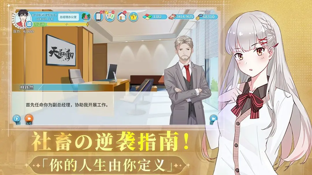 职场浮生记截图4