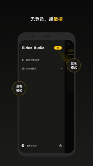 sidusaudio截图4