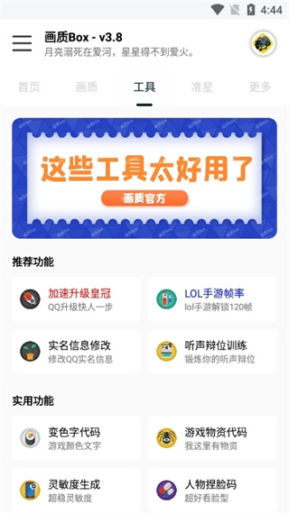 hz888top画质助手