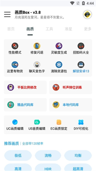 hz888top画质助手