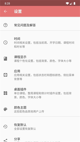 simple课程表
