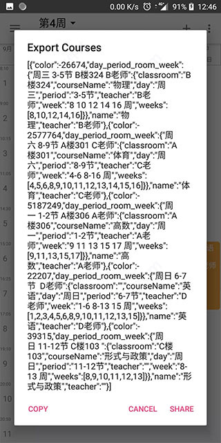 simple课程表