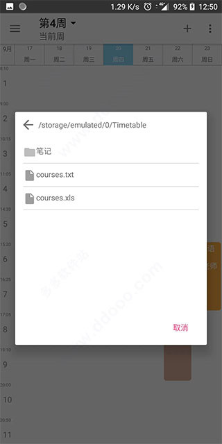simple课程表