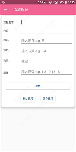 simple课程表