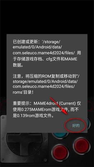 mame4droid模拟器