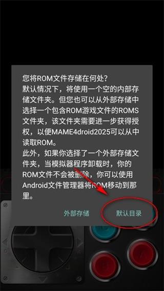 mame4droid模拟器