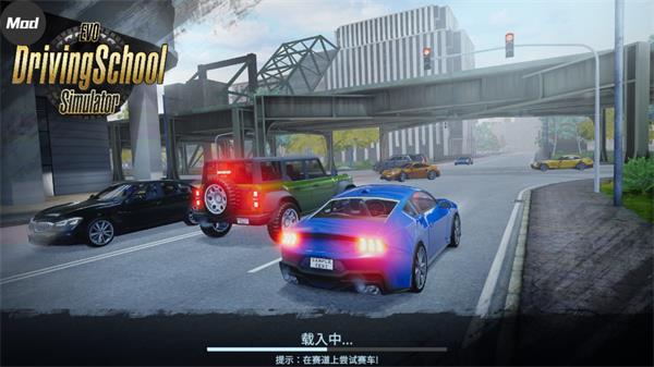 驾驶学校模拟器evo
