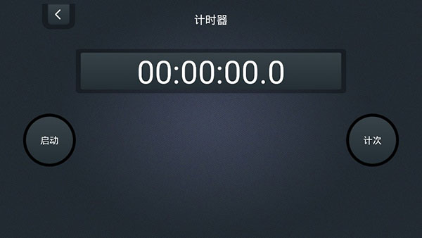 学习计时器