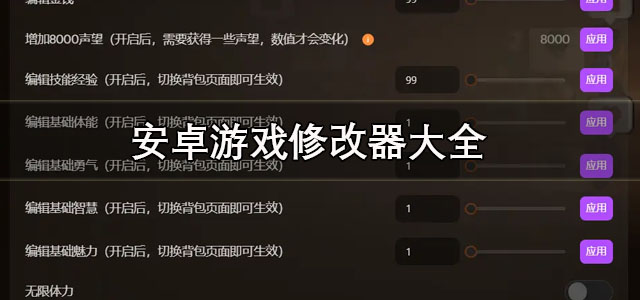 安卓游戏修改器