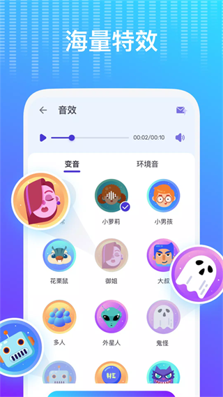 voicechanger截图1
