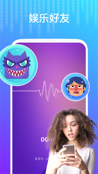 voicechanger截图4