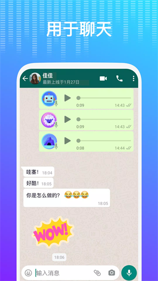 voicechanger截图3