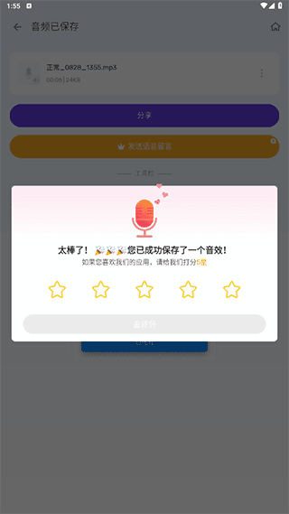 voicechanger