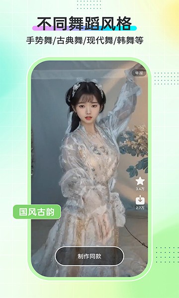 ai舞蹈秀