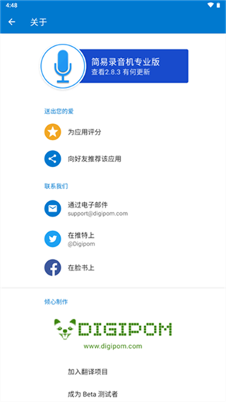 简易录音机