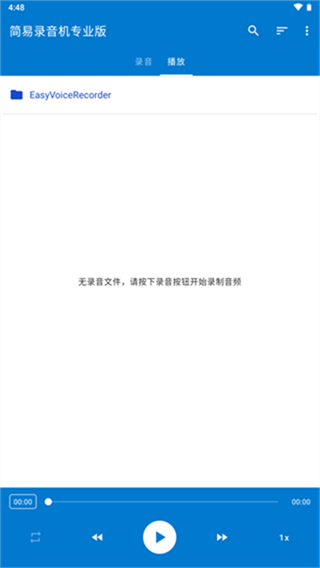 简易录音机