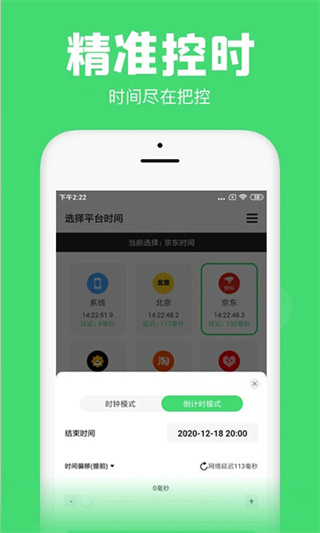 悬浮秒表