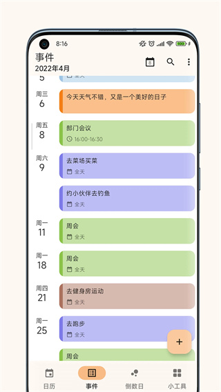 一叶日历
