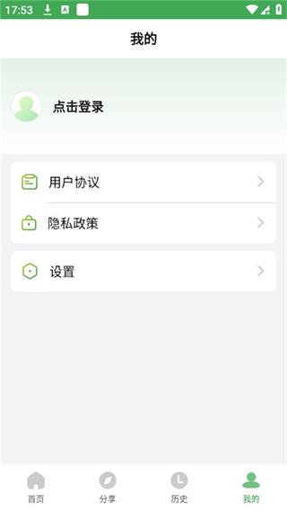 野草助手手机版截图3