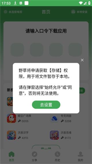 野草助手手机版
