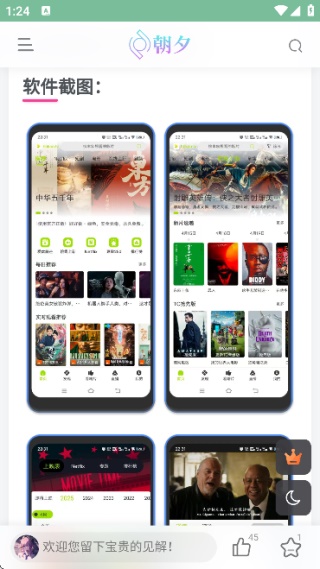 朝夕软件库截图4