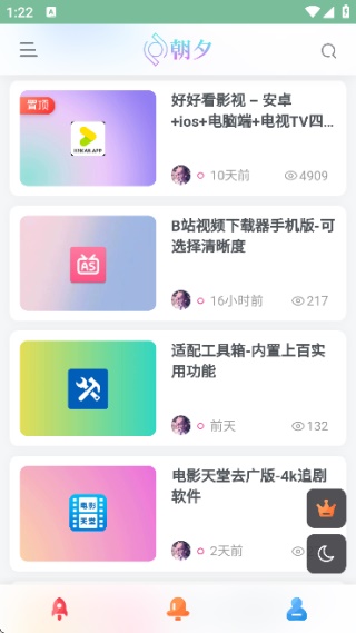 朝夕软件库截图2