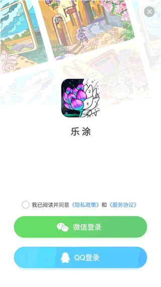 乐涂数字填色
