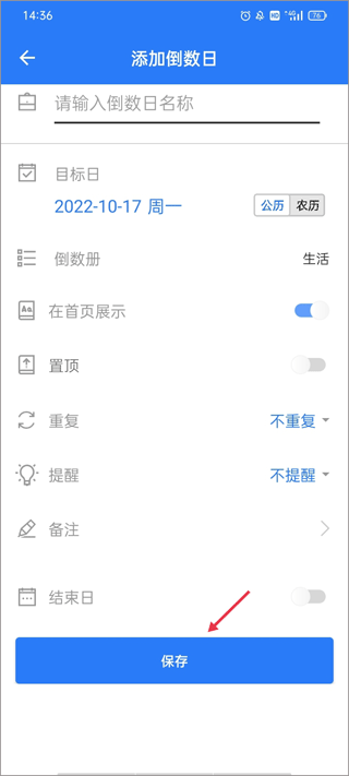 倒数助手