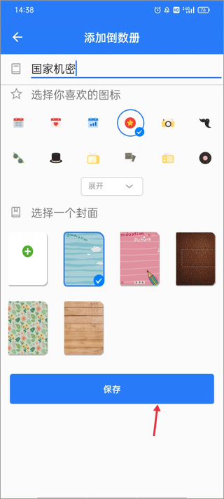 倒数助手