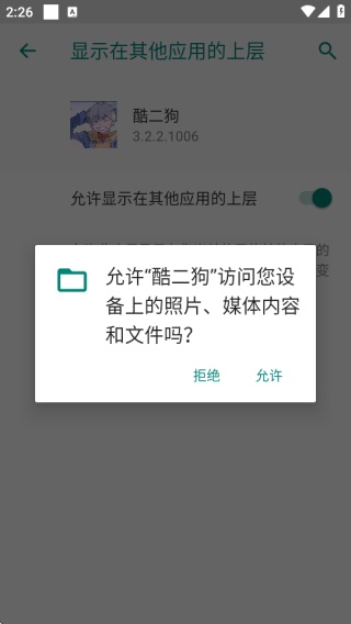 酷二狗美化包截图3